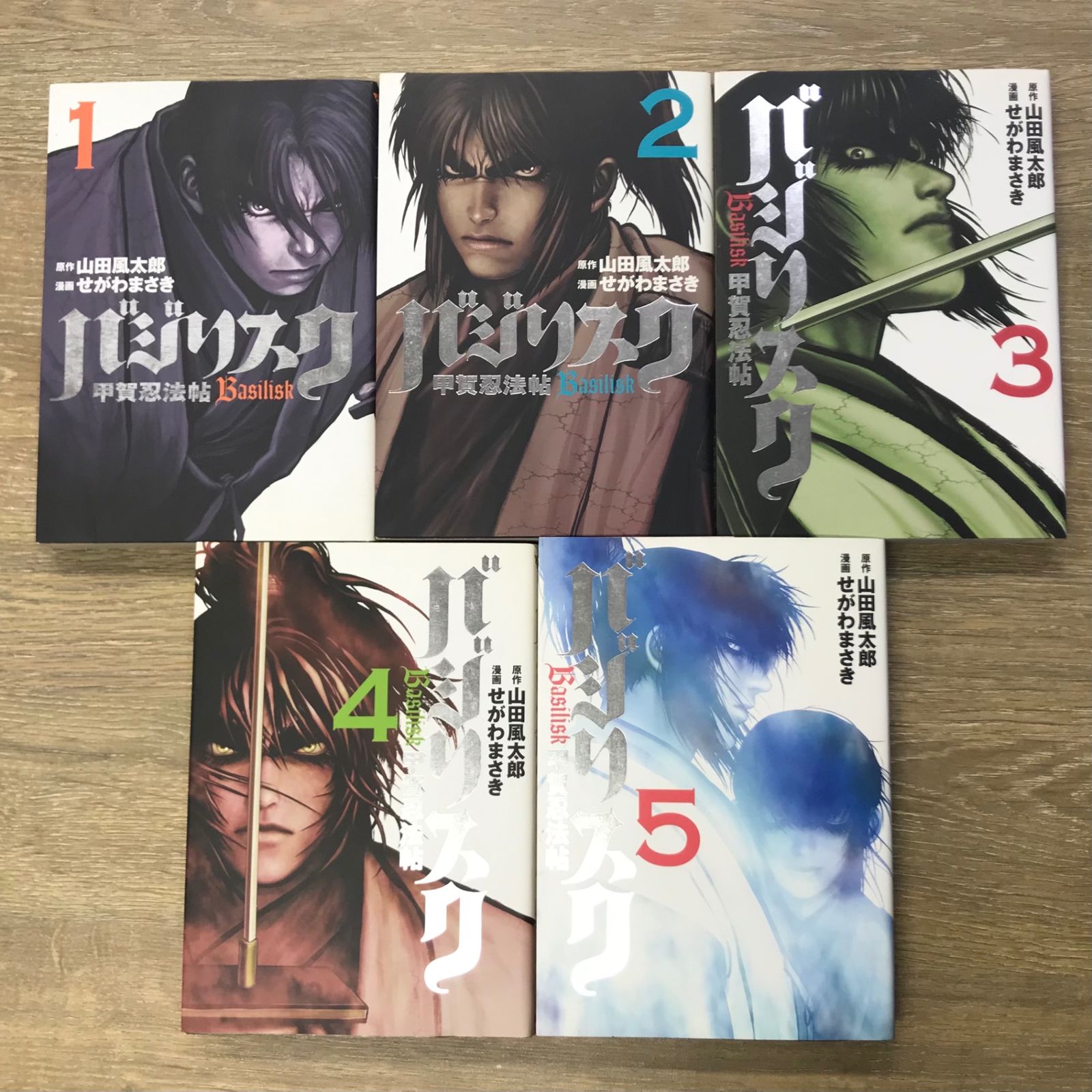バジリスク〜甲賀忍法帖〜 1〜5巻セット【作者】山田風太郎