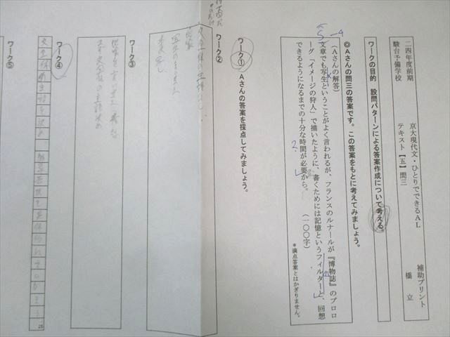 駿台 京大現代文 テキスト通年セット 2024 計2冊 橋立誉史 015m0D 駿台 京大現代文 テキスト通年セット 2024 計2冊 橋立誉史 015m0D