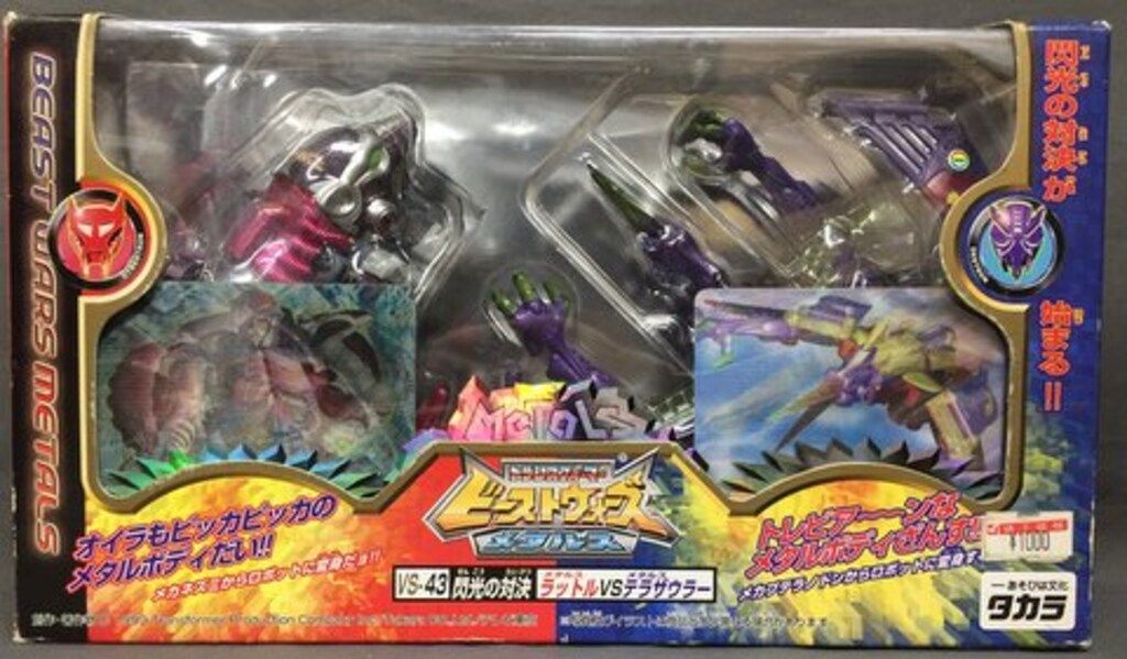極タカラ トランスフォーマー ビーストウォーズ メタルス VS-43 閃光の