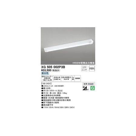 【新品・7営業日以内発送】オーデリック ODELIC XG505002P3B LED光源ユニット別梱【沖縄離島販売不可】 24,546円