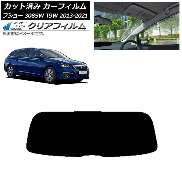 カーフィルム プジョー 308 T9W ステーションワゴン 2014年～2021年 リアガラス 1枚型 WINCOS クリア IR90HD AP-WFHD0357-R1