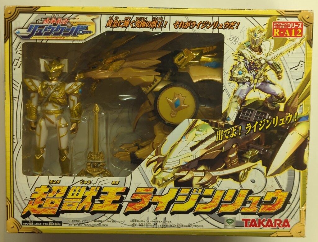 魔弾戦記リュウケンドー 超獣王ライジンリュウ フィギュア 当時物 タカラ TAKARA (タカラ) 魔弾戦記リュウケンドー 超獣王 ライジンリュウ