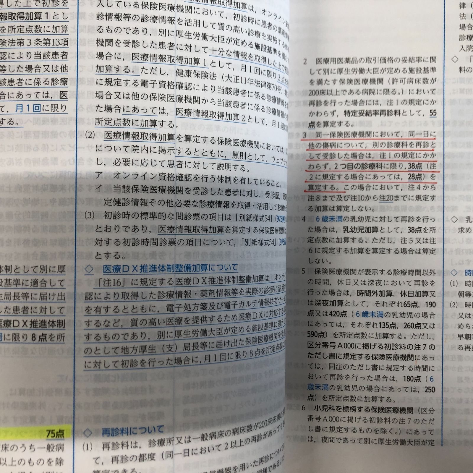 医科診療報酬点数表等 令和6年6月版 医科点数表Q&A集 令和5年4月版 | 社会保険研究所ブックストア