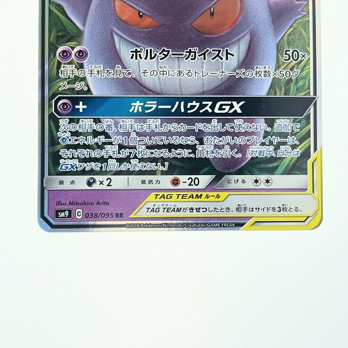 ▽▽ ポケモンカード ゲンガー&amp;ミミッキュGX 038/095RR ポケカ ポケモンカード ゲンガー＆ミミッキュGX RR ① 038/095 2枚