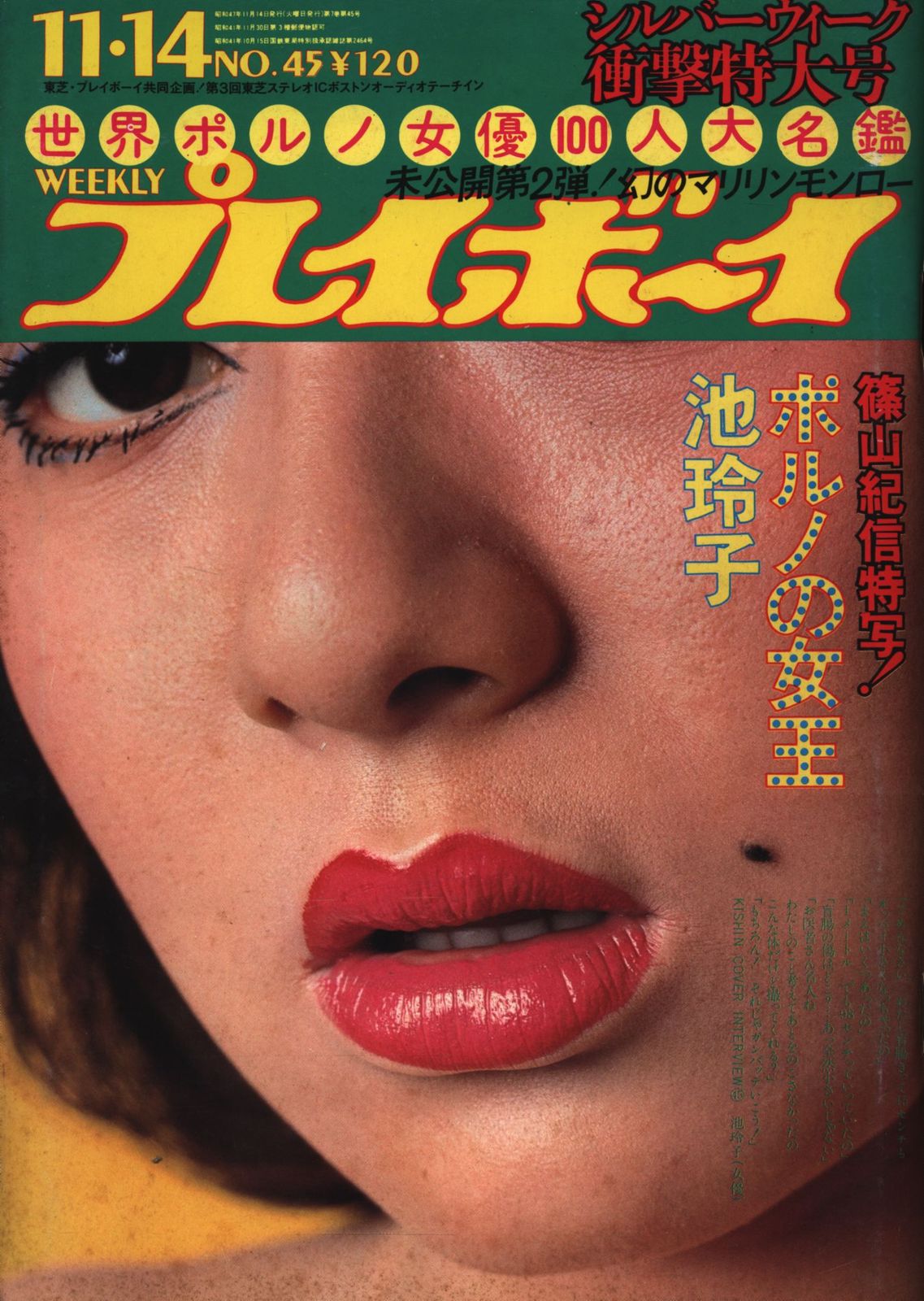 週刊プレイボーイ1972年11月14日号 - メルカリ
