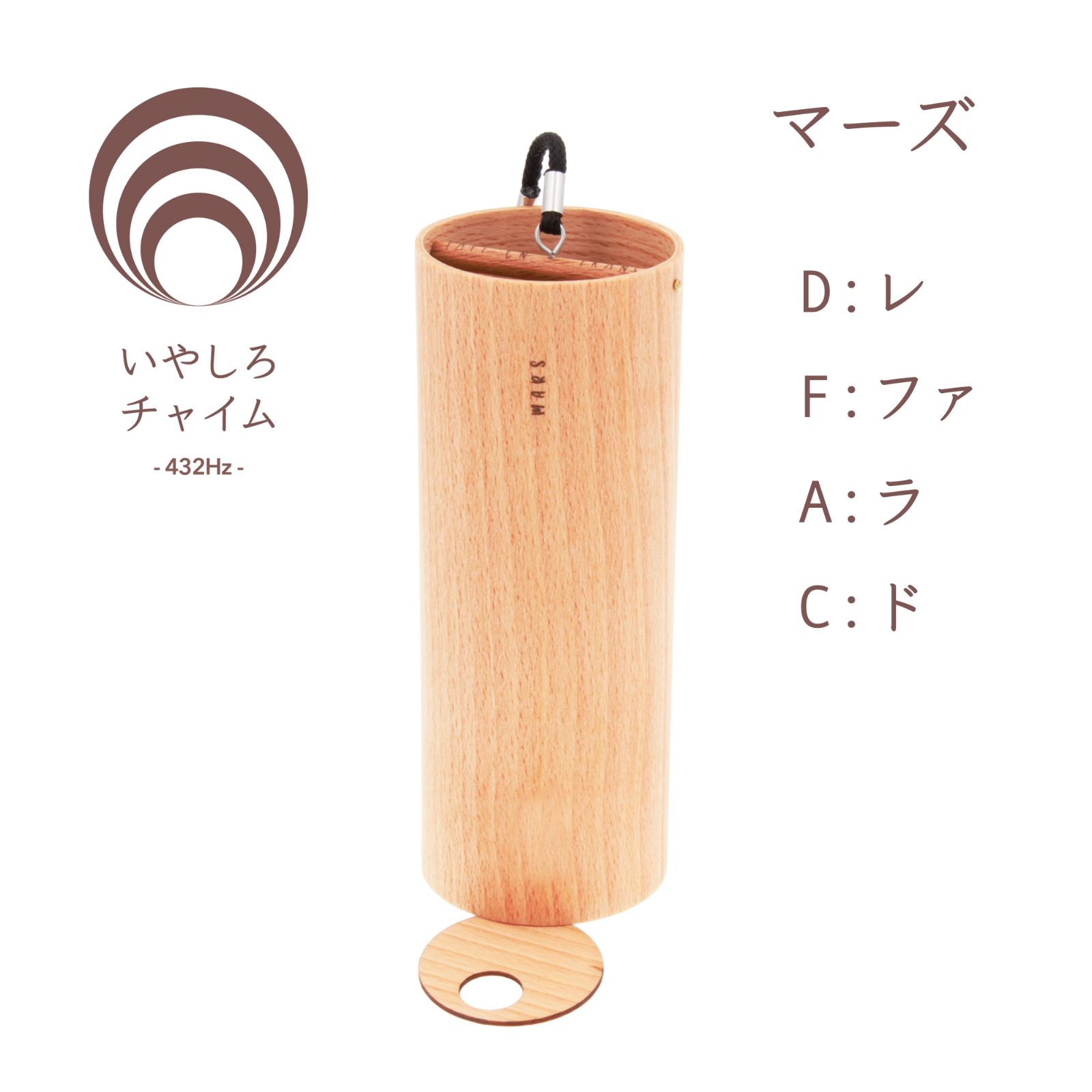 いやしろチャイム サウンドヒーリング432hz