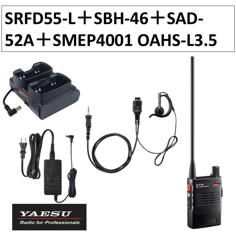 SRFD55-L SBH-46 SAD-52A SMEP4001 OAHS-L3.5 特定小電力トランシーバーロングアンテナ 黒 ブラック 八重洲無線 無線機 2ポケット充電器 連結型充電器用ACアダプタ タイピンマイクイヤピース耳かけ付きオープンエアー S