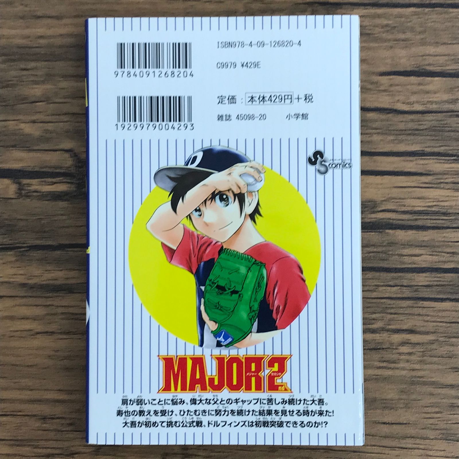 MAJOR　MAJOR2nd　BUYUDEN　まとめ売りセット　おまけ　満田拓也 満田拓也 – 小学館コミック