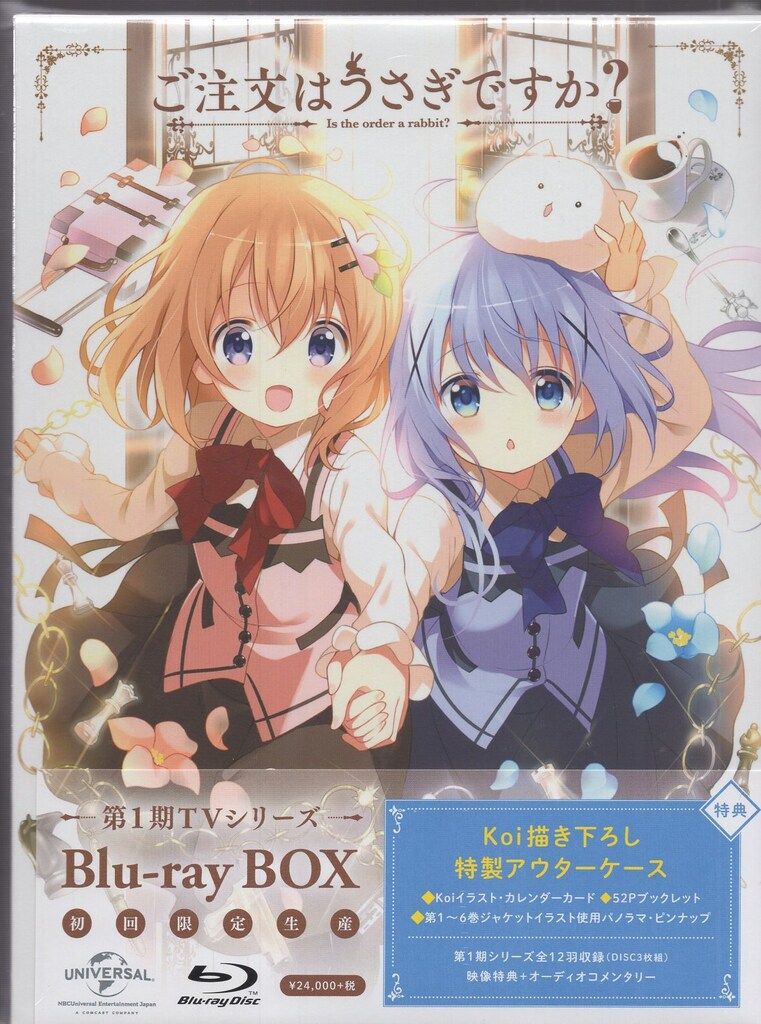 アニメBlu-ray ご注文はうさぎですか? Blu-ray BOX 未開封難あり