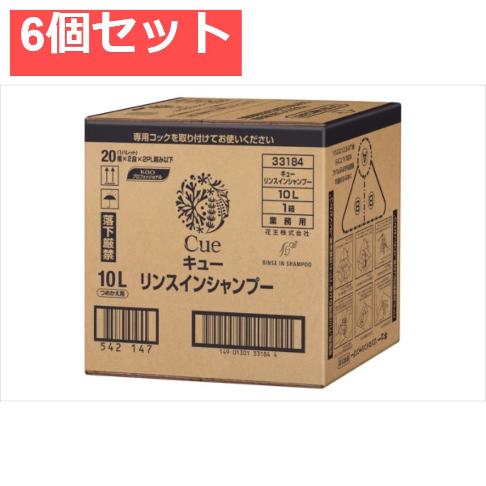 CUEキューリンスインシャンプー業務用10L 6個セット まとめ売り