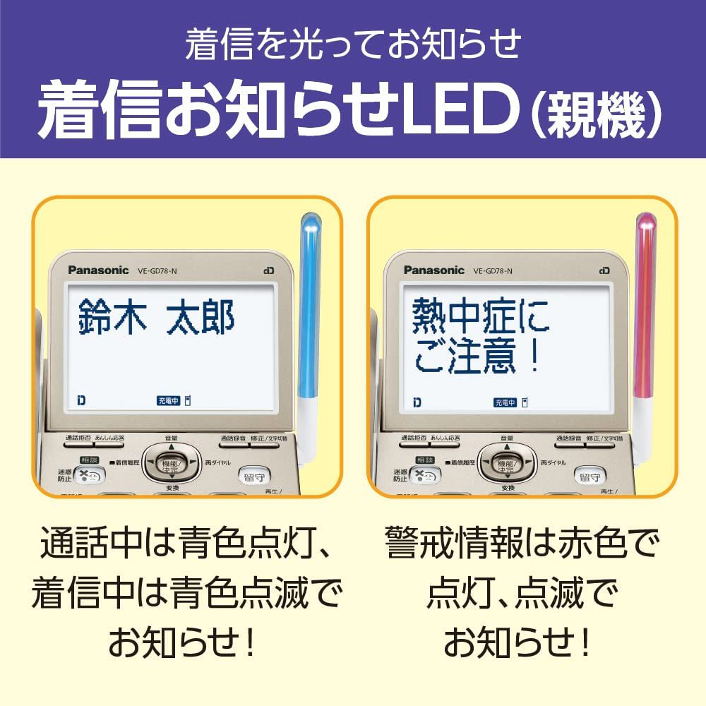 VE-GD78DW-N 子機2台付き