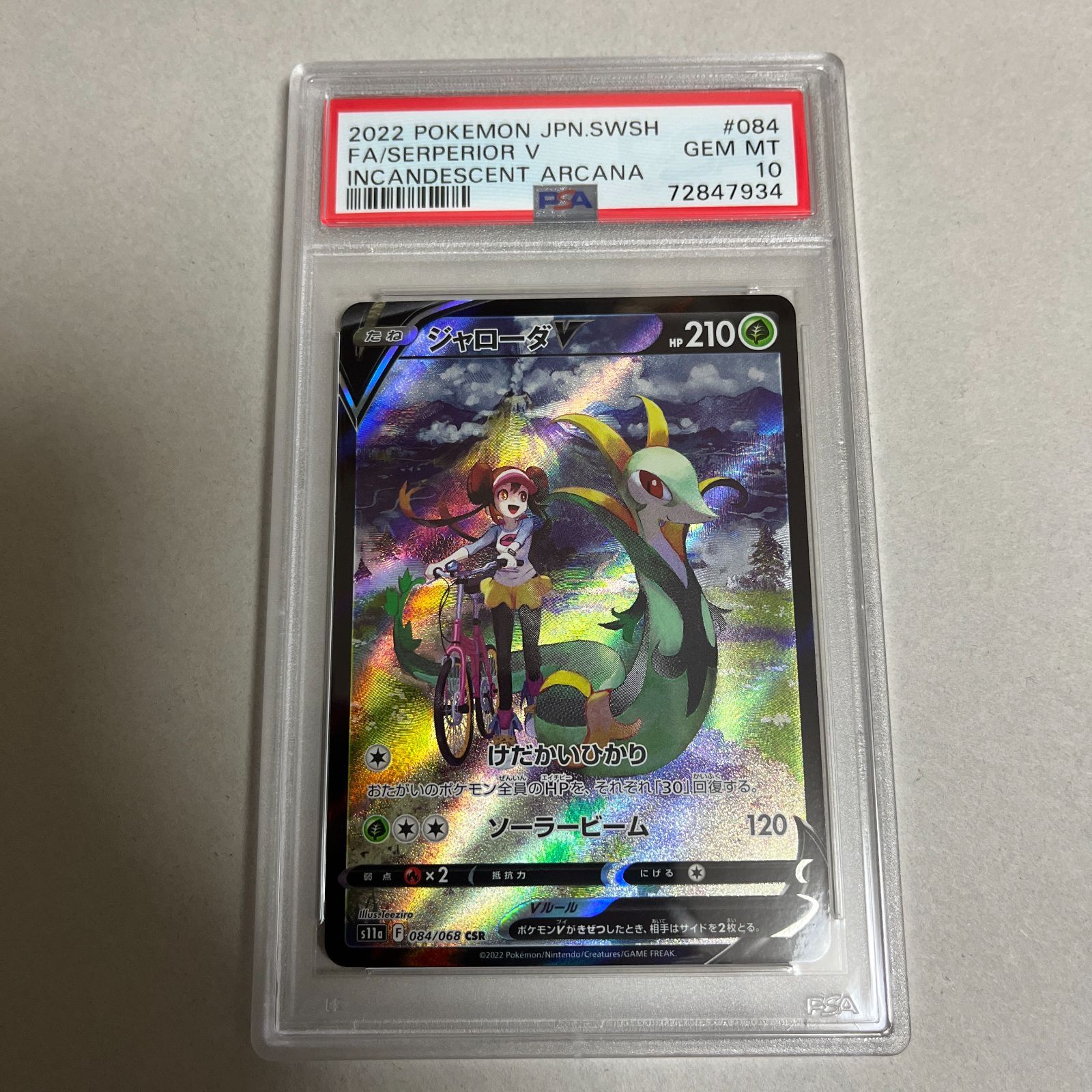 PSA10 ジャローダV CSR s11a-084/068 ワンオーナー品 ポケモンカード