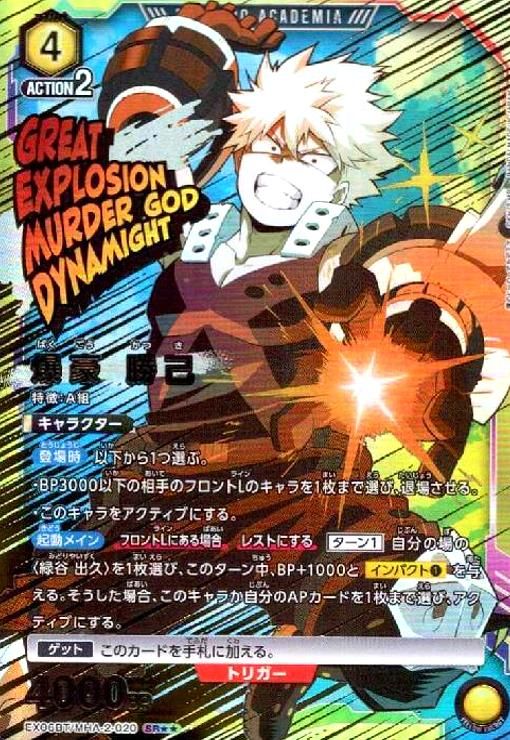 爆豪 勝己 SR EX06BT|MHA-2-020