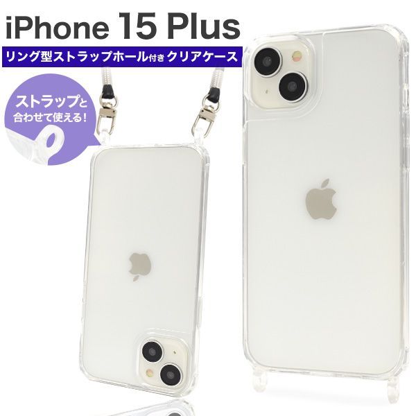 【大量出品 50個】iPhone 15 Plus用リング型 ストラップホール付き クリアケースip15pl-6400cl