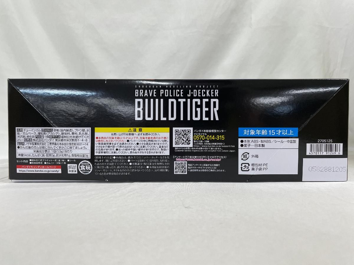勇者警察ジェイデッカー ビルドタイガー