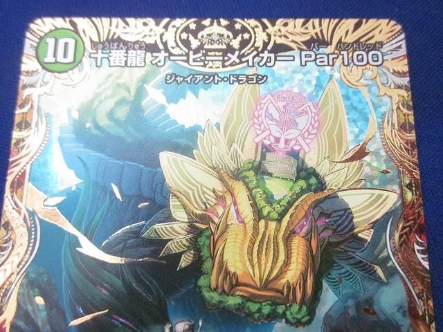 トレカ デュエル・マスターズ DM22-RP1-9B 十番龍 オービーメイカー Par100 スーパーレア トレカ デュエル・マスターズ DM22-RP1-9B 十番龍 オービー