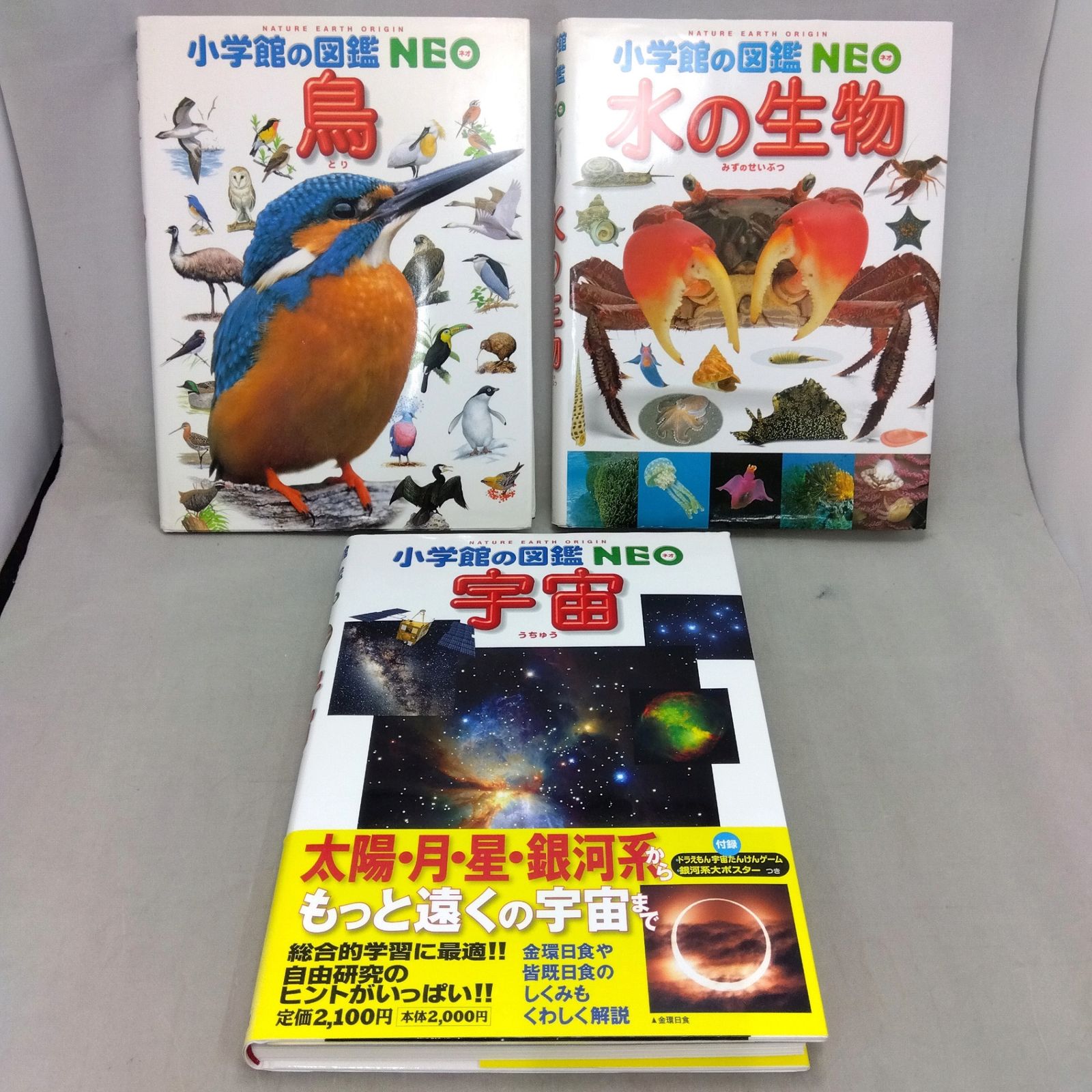 小学館の図鑑NEO11巻セット 小学館の図鑑NEO／11〜20巻セット 小学館