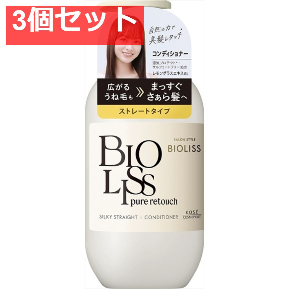 SS ビオリス ピュアレタッチ うねさぁら ヘアコンディショナー 3個セット まとめ売り