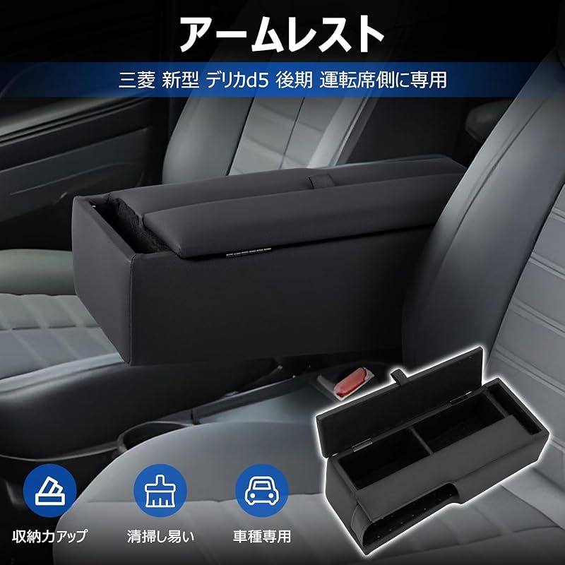 在庫セール メーカー直営 LIMSTYLE 三菱 デリカd5 後期に アームレスト センターコンソール 収納ボックス デリカ D 5 CV1W CV2W CV4W CV5W 肘掛け 肘置き スマホホルダー 大容量 ブラックレザー調 スポンジ素 0