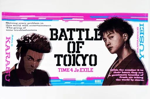 八木勇征 BTTM タオル