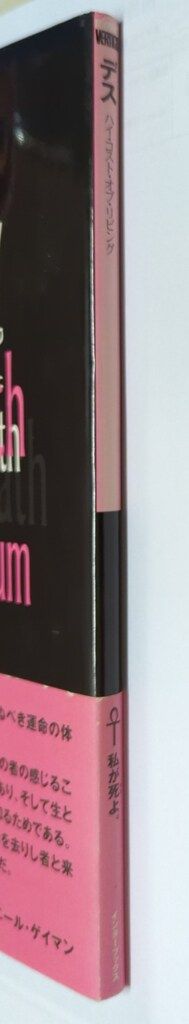 インターブックス ニール・ゲイマン !!)デス ハイ・コスト・オブ