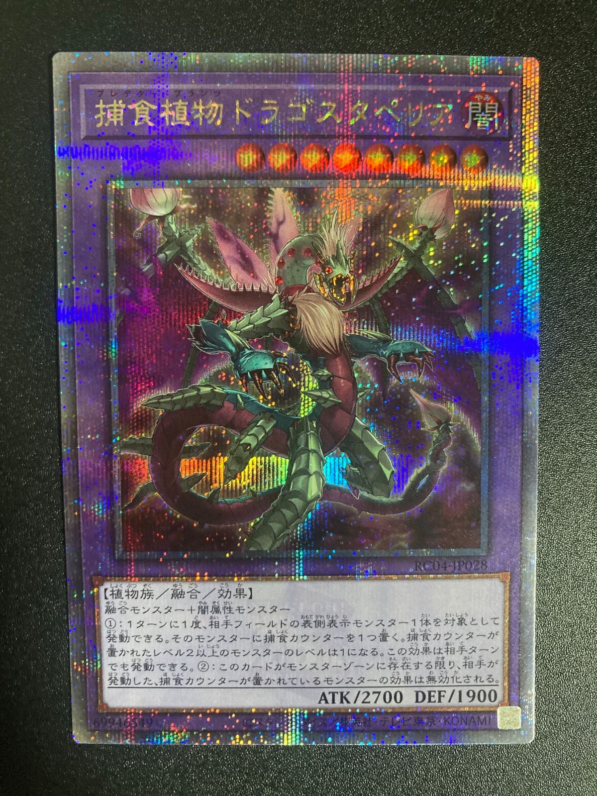 遊戯王 捕食植物ドラゴスタペリア 25thシク 1枚 - メルカリ