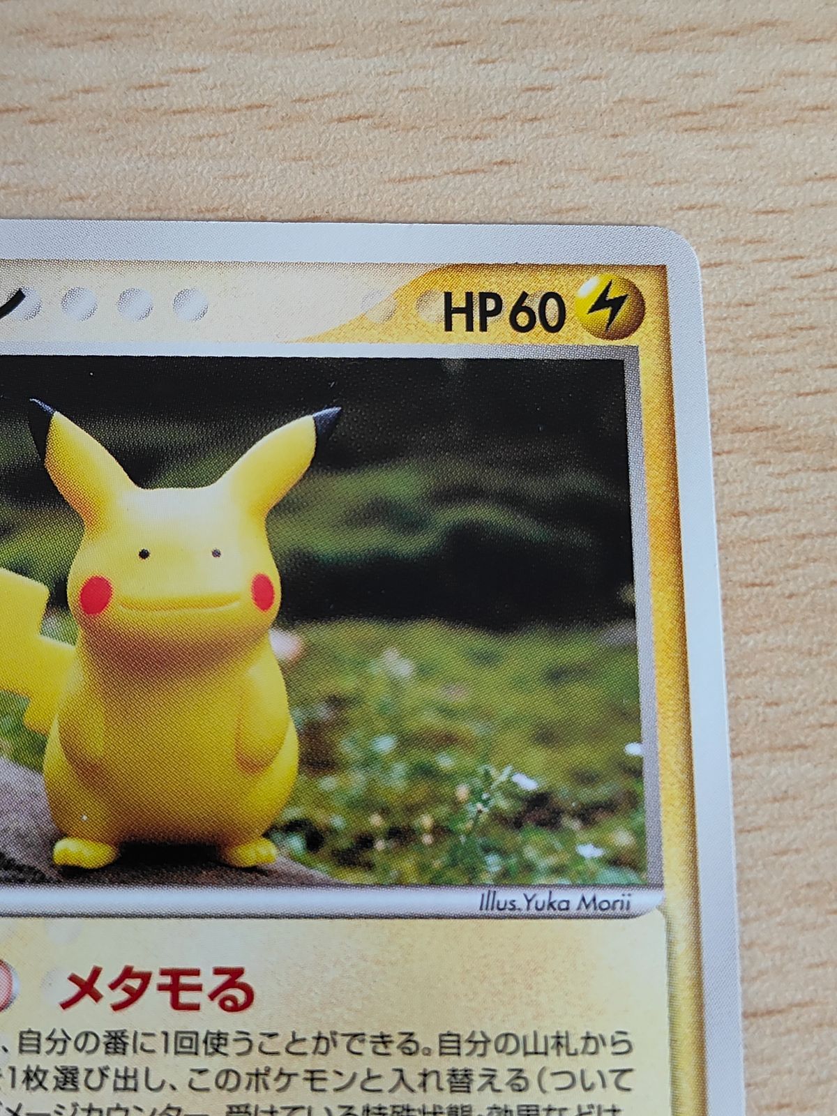 aca227 メタモン ピカチュウフォルム ☆ 拡張パック ホロンの研究塔