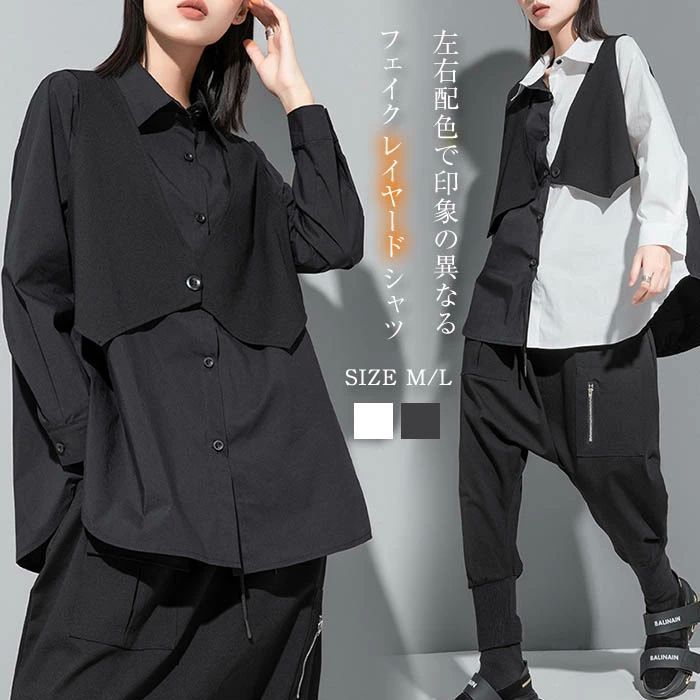 フェイクレイヤード シャツ レディース 配色 トップス ロングシャツ 春 秋 冬 デザイン 長袖 アシンメトリー 無地 個性的 ファッション ゆったり 大きいサイズ フェイクレイヤード シャツ レディース 配色 トップス ロング