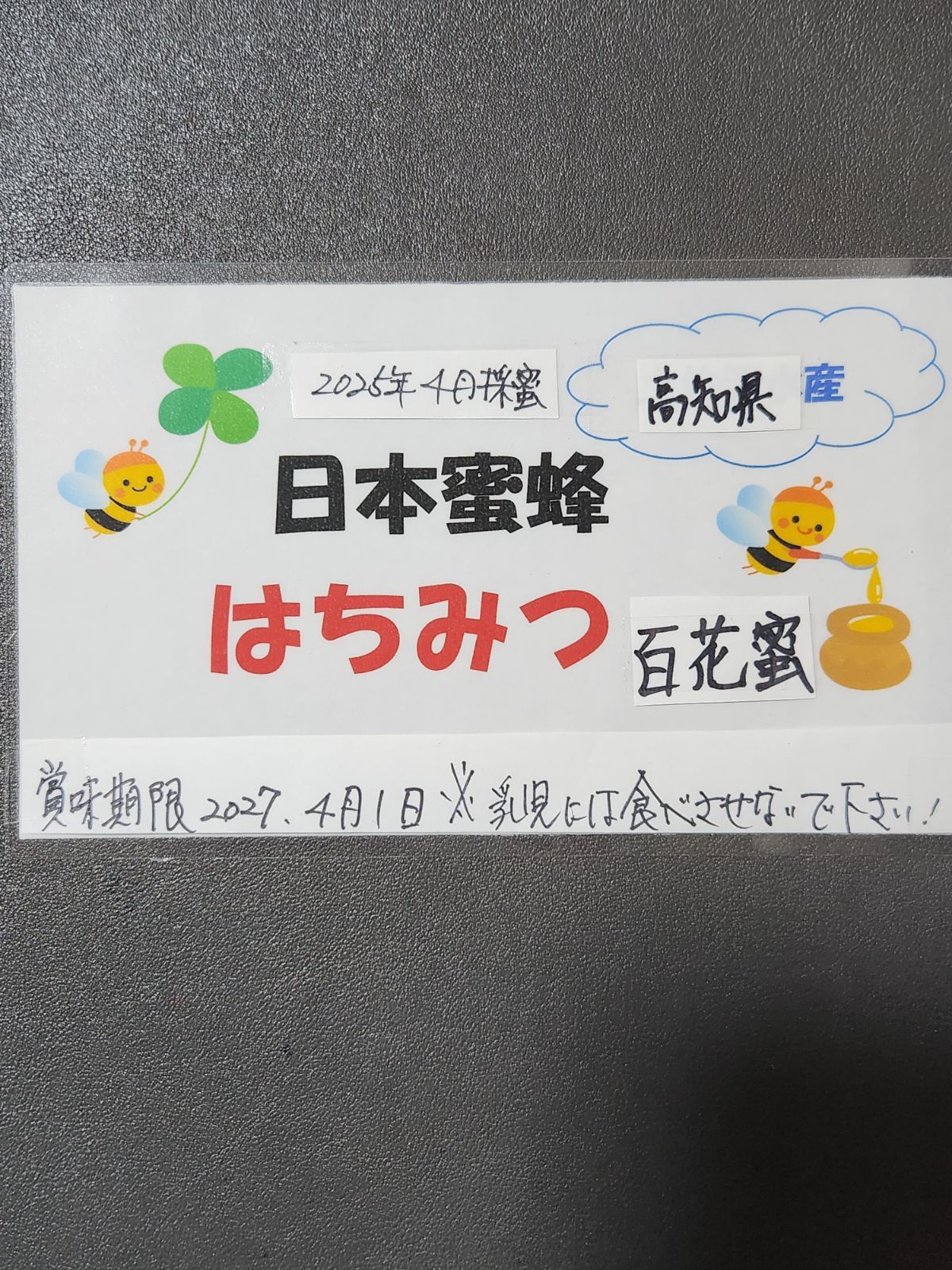 日本蜜蜂はちみつ