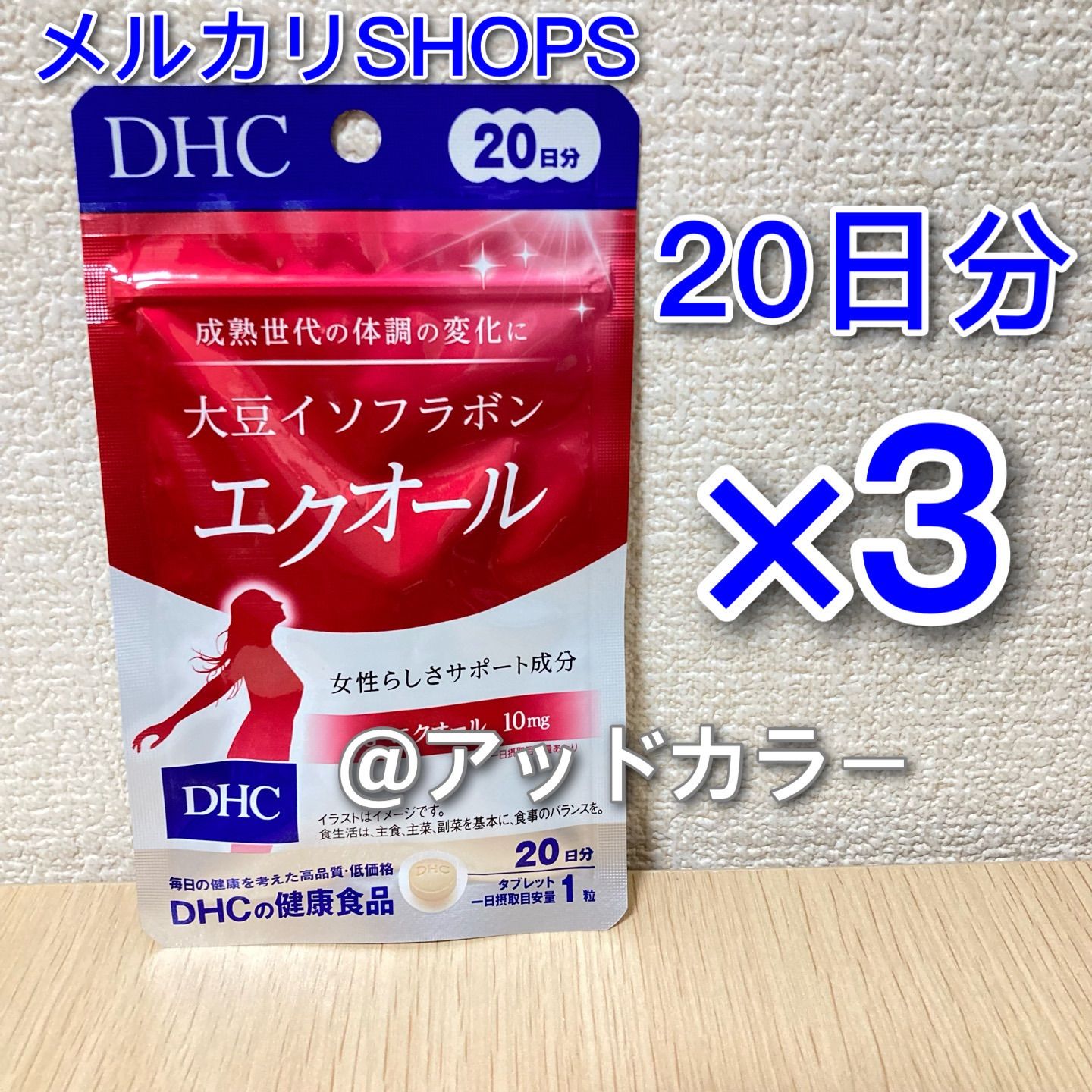 翌日発送可能】 大豆イソフラボン エクオール20日分 DHC