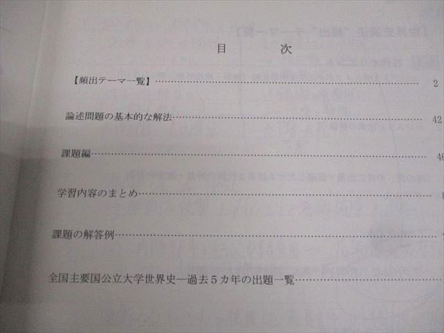 代々木ゼミナール 代ゼミ ハイレベル世界史論述 テキスト通年