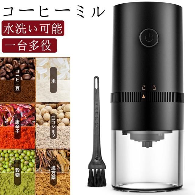 豆挽き 水洗い可能 電動 多機能 粉末 高性能 コーヒーミル IwaiLoft 電動コーヒーミル コーヒーグラインダー ミルミキサー
