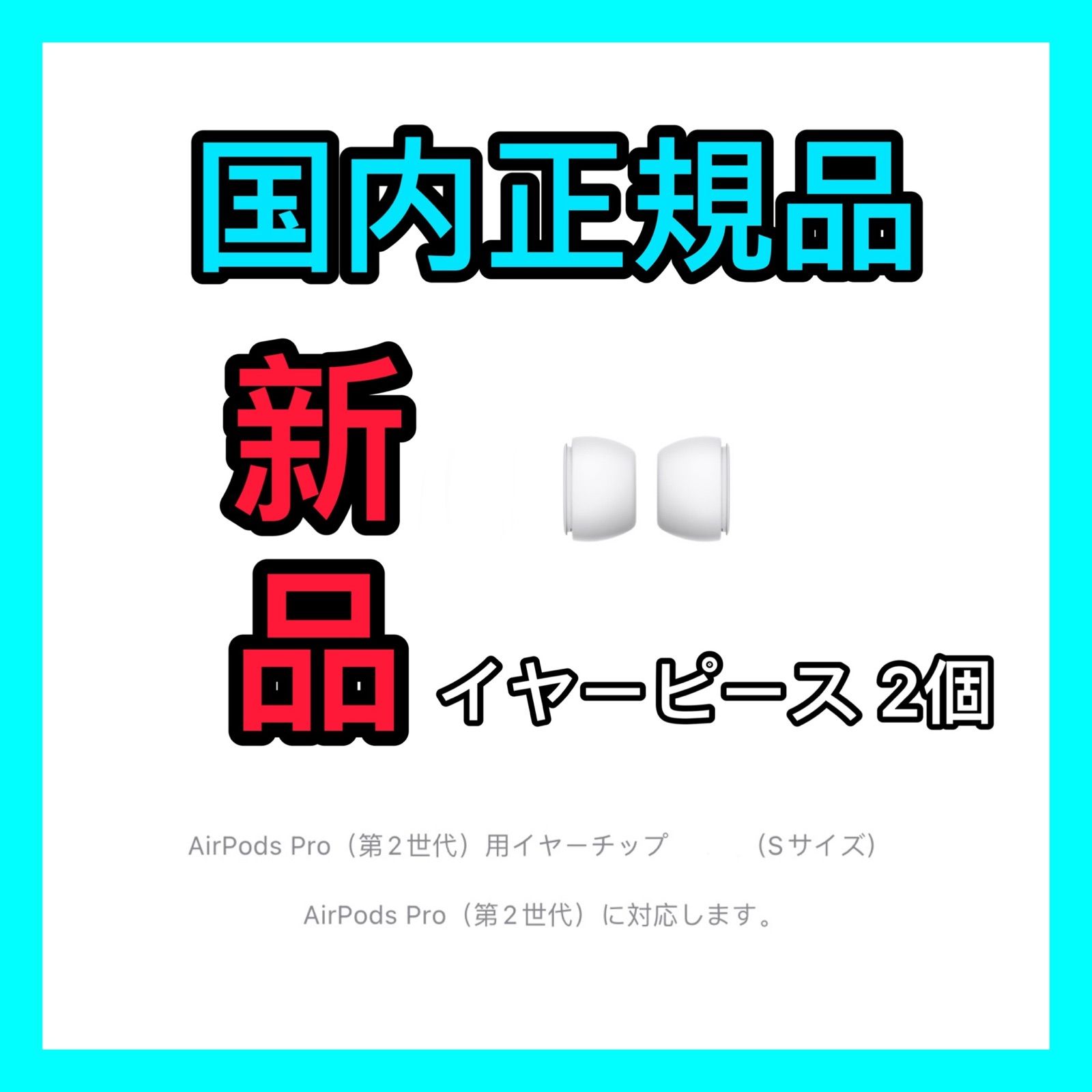 エアーポッズプロ AirPodspro イヤーピース Apple国内正規品 
