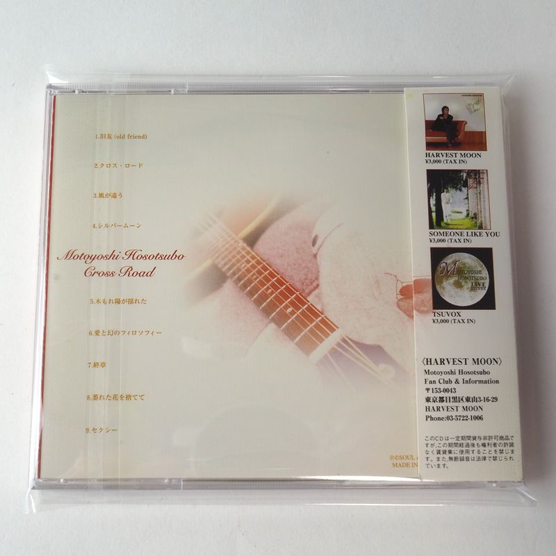 帯付] 細坪基佳 (ふきのとう) クロス・ロード CD HMC-001 [M6] - メルカリ