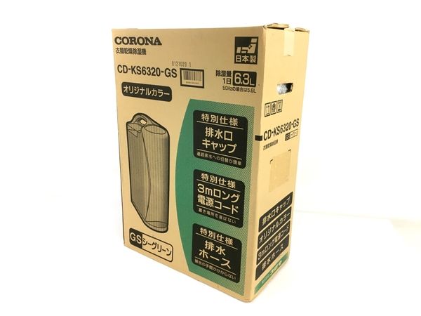動作保証】CORONA CD-KS6320-GS 衣類乾燥除湿機 家電 未使用