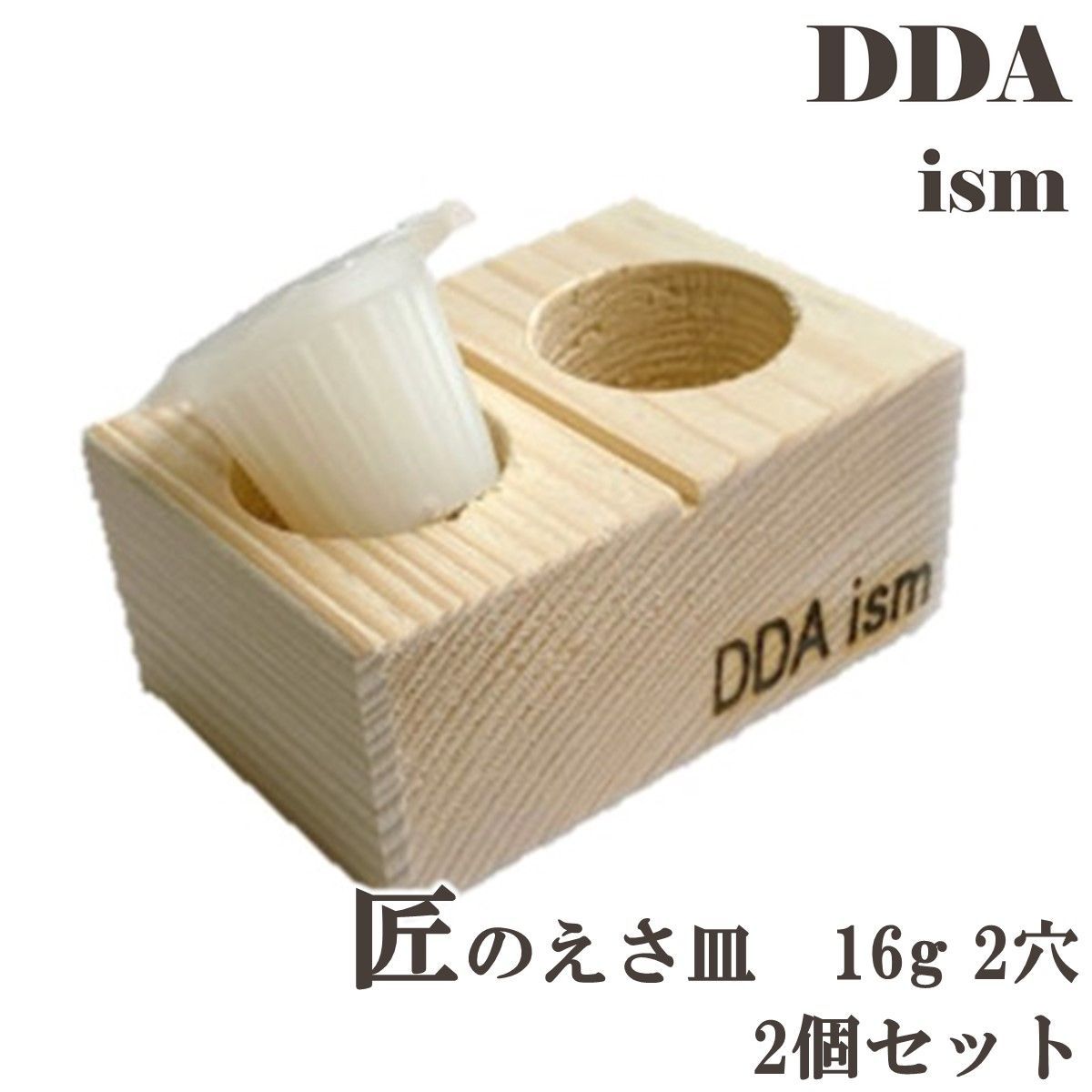 DDA】匠の えさ皿 2穴 選べる3サイズ 各2個セット dda クワガタ