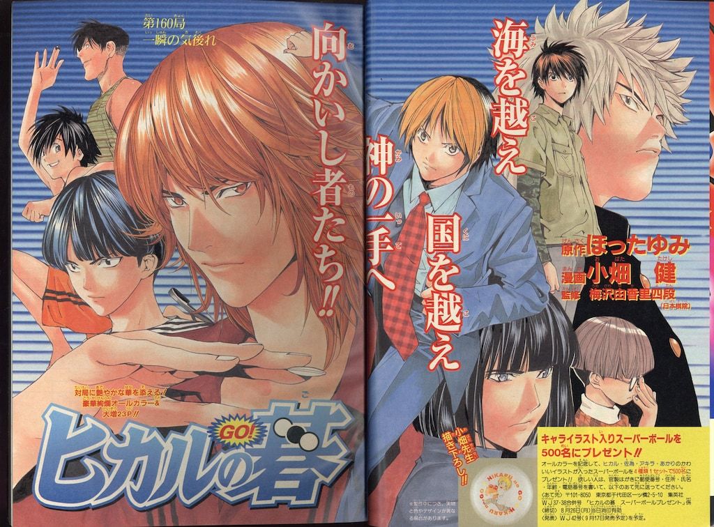 集英社 週刊少年ジャンプ 2002年(平成14年)の漫画雑誌 2002年
