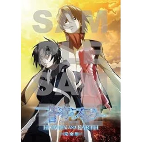 BD / 劇場アニメ / 蒼穹のファフナー HEAVEN AND EARTH -完全版-(Blu