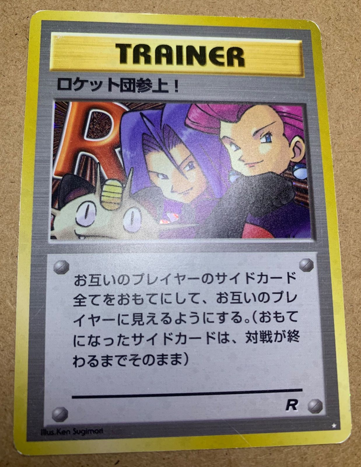 ロケット団参上、ロケット団のおねーさん 旧裏5枚セット ポケモン - 旧裏ポケモンカード ロケット団参上・ロケット団のお