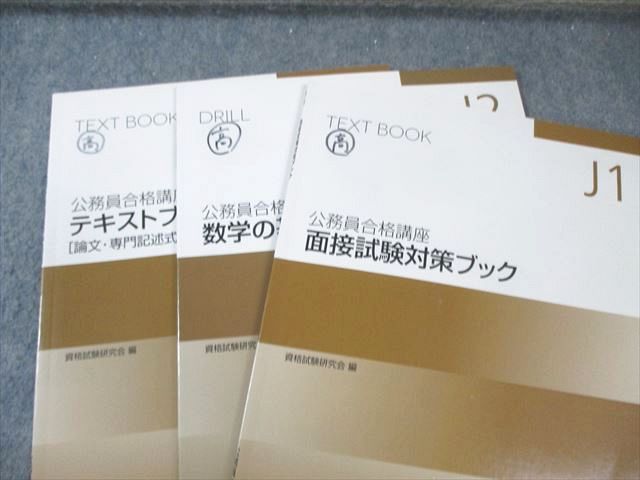 実務教育出版 公務員合格講座 テキスト/ワークブック[専門試験編]など 2023年合格目標 状態良品多数 計23冊 125L4D 実務教育出版 公務員合格講座 テキスト/ワークブック[専門試験編