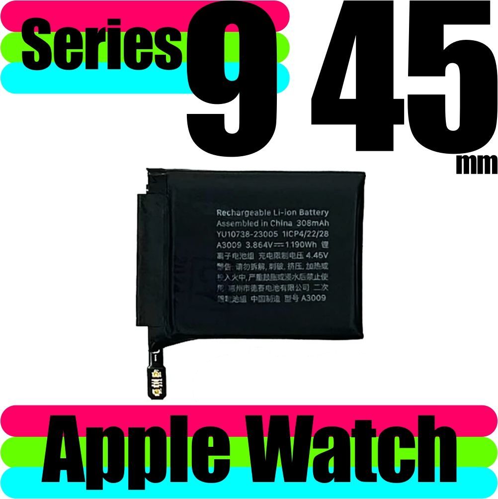 ＜ 新品 ＞Apple Watch 第9世代 45mm 9th gen A3009 バッテリー容量:308mAh 電圧制限:3.864V 工具無し