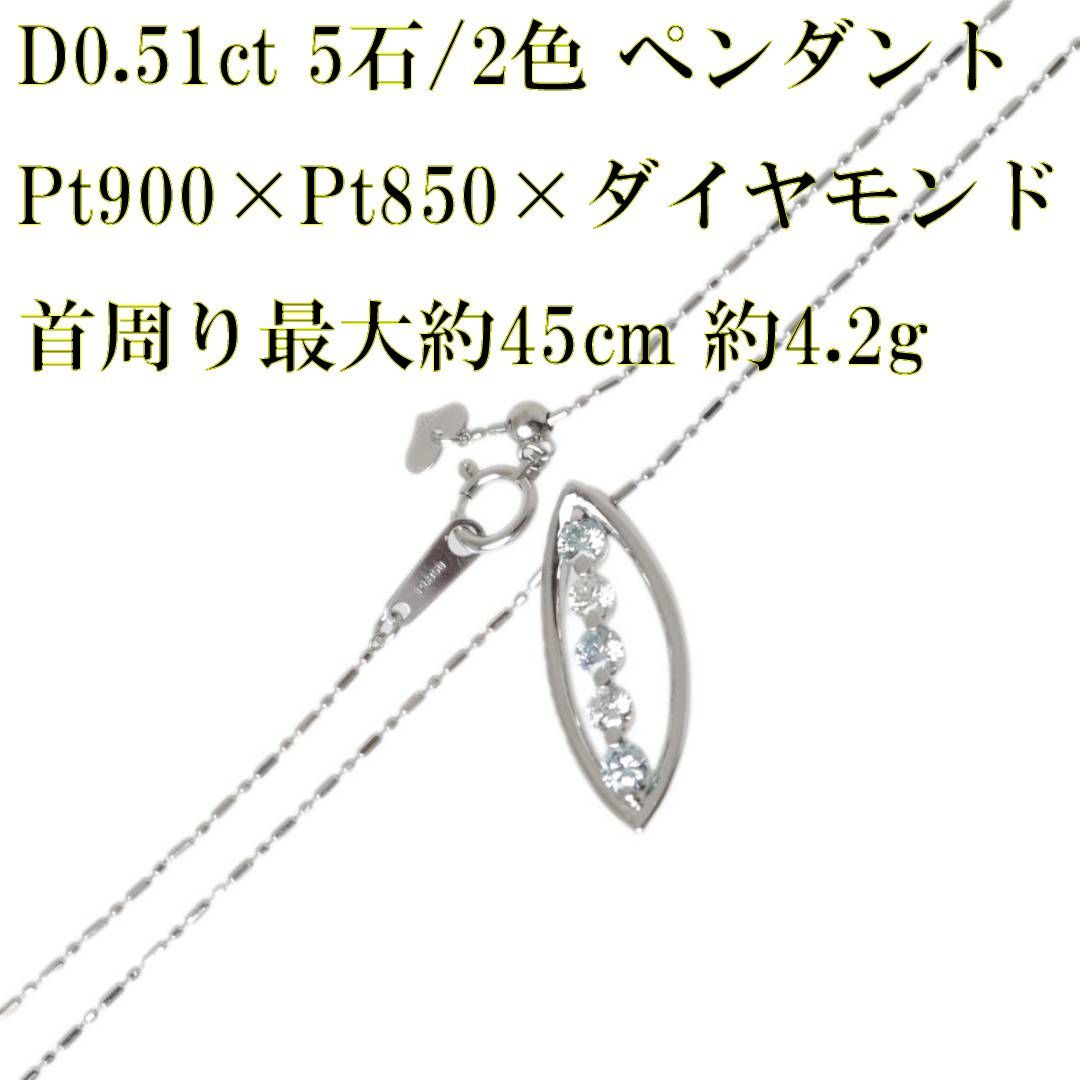 0.51ct 5石 2色 アイシャープ ダイヤ ペンダント ミックスボール