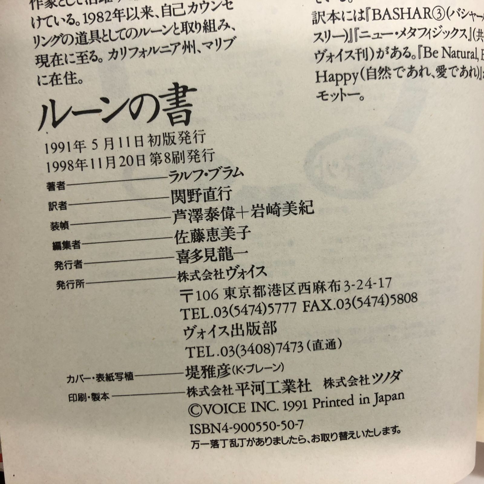 ルーンの書(ラルフ・ブラム著 ; 関野直行訳) / 古本、中古本、古
