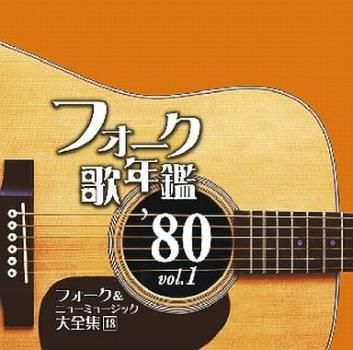 全集【1箱】SF0317-20　邦楽　フォーク　ニューミュージック 全集【1箱】SF0317-20 邦楽 フォーク ニューミュージック