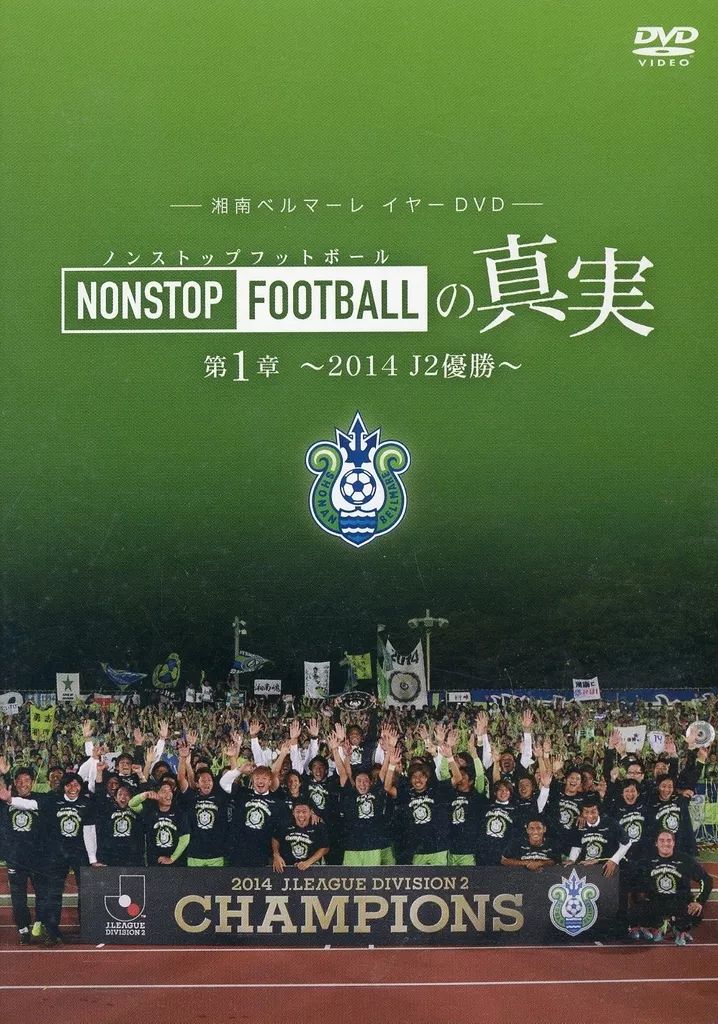NONSTOP FOOTBALL 全10巻 2014-2023 中古】その他DVD 湘南ベルマーレイヤーDVD 「NONSTOP FOOTBALLの真実