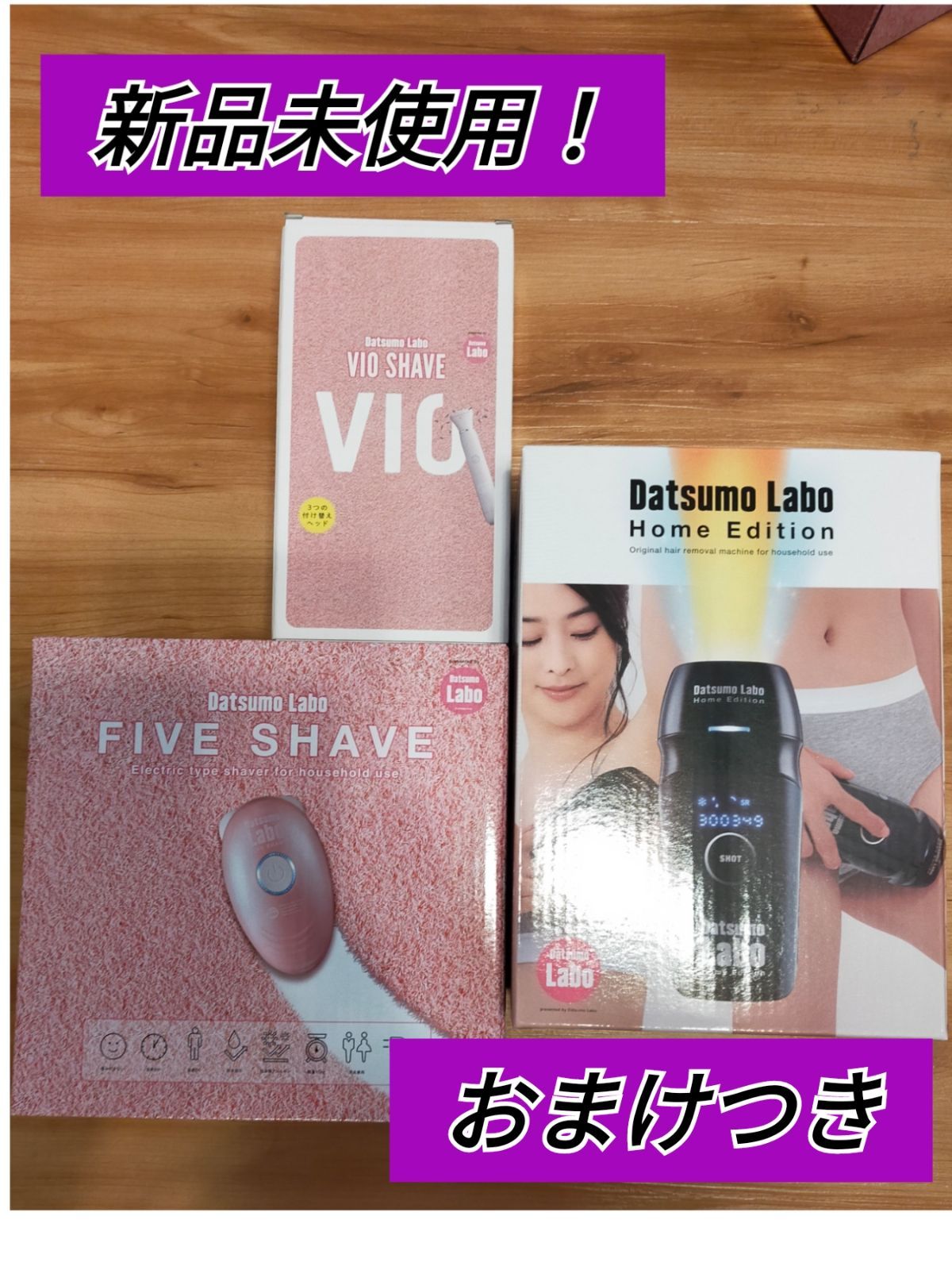 新品、未使用】脱毛ラボ ホームエディション 家庭用 脱毛機 脱毛器 