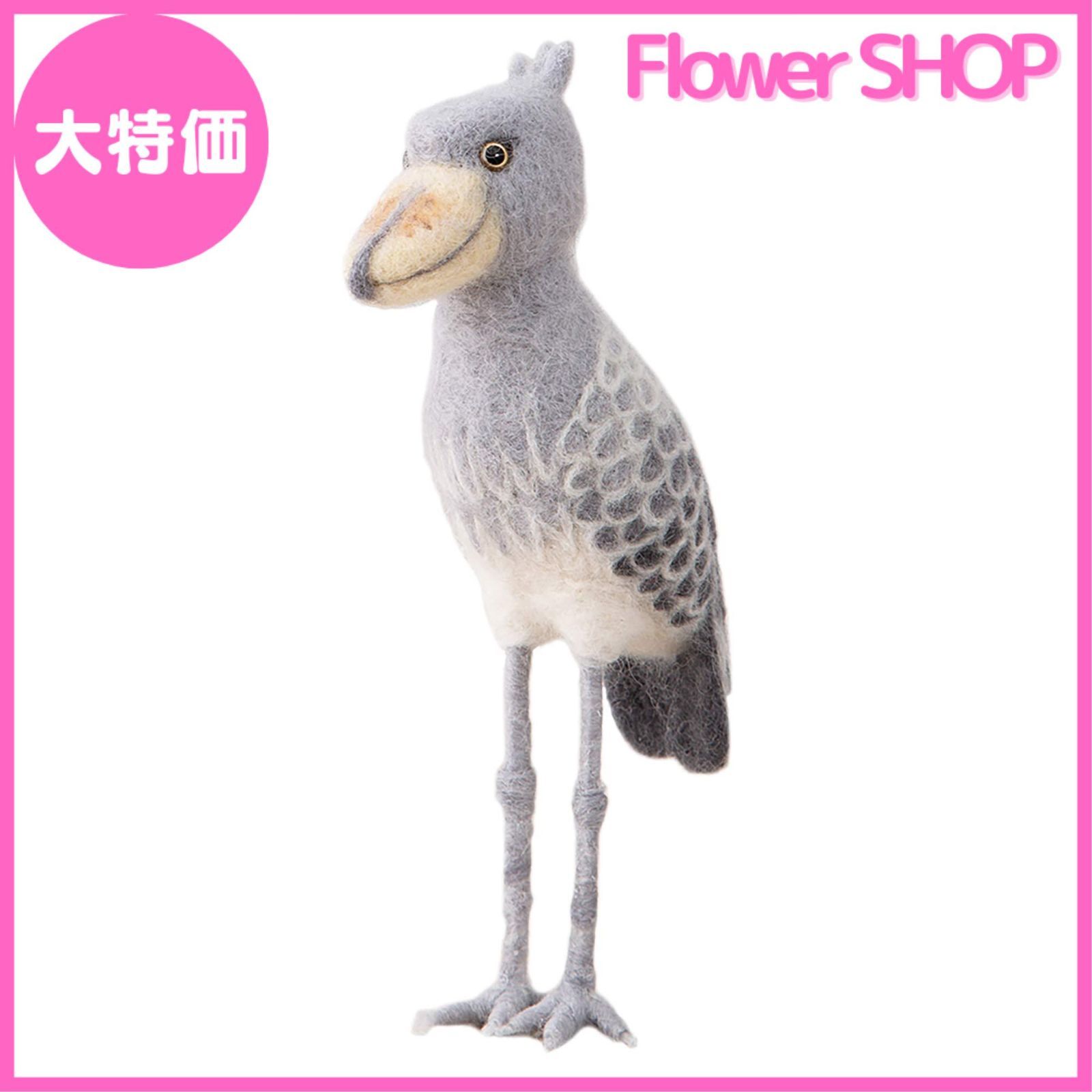 羊毛フェルト　ハシビロコウ 羊毛フェルトのハシビロコウ – muumuufactory