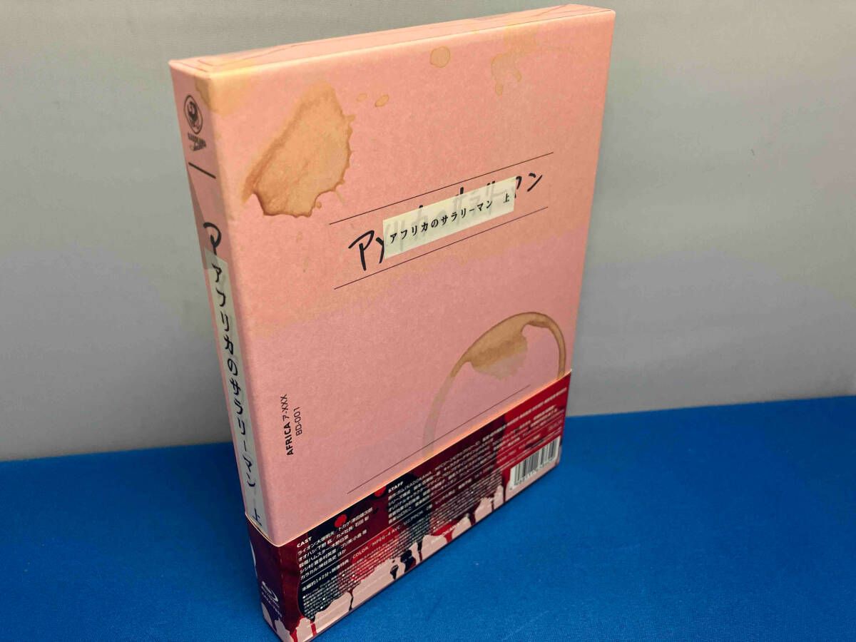 アフリカのサラリｰマン Blu-ray BOX 上巻(Blu-ray Disc) - メルカリ