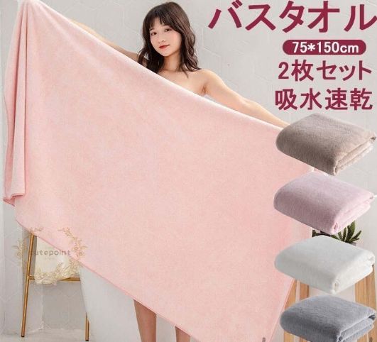 バスタオル セット 大判バスタオル マイクロファイバー バス