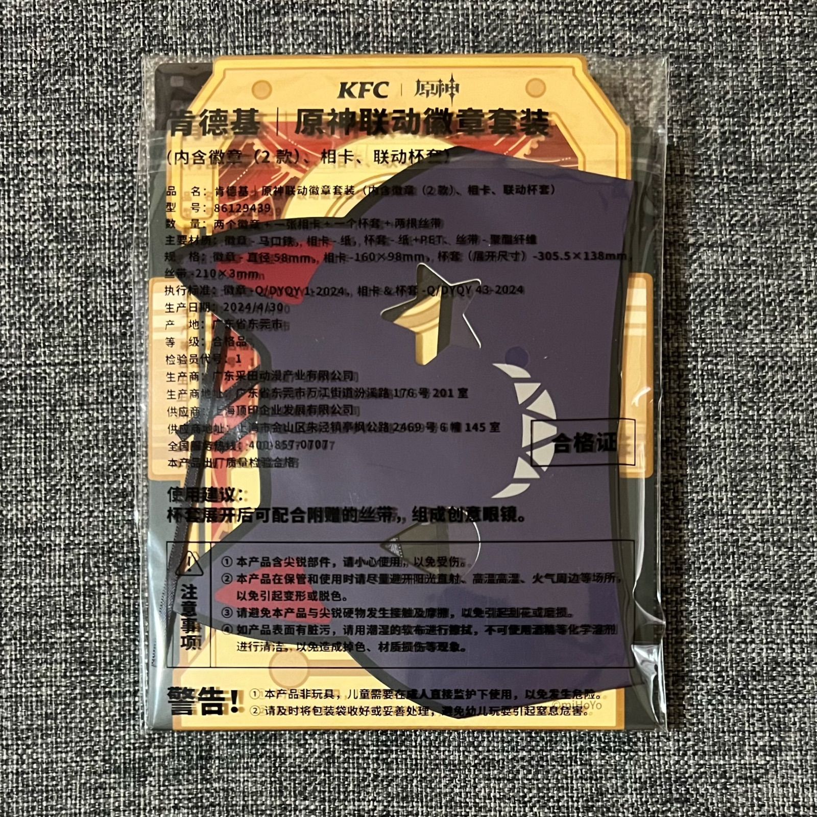公式正規品　原神　リネ　缶バッジ9点　チケットファイル　ケンタッキー　逸聞軼事 原神 リネ リネット ケンタッキーコラボ 缶バッジ 2024 中国限定